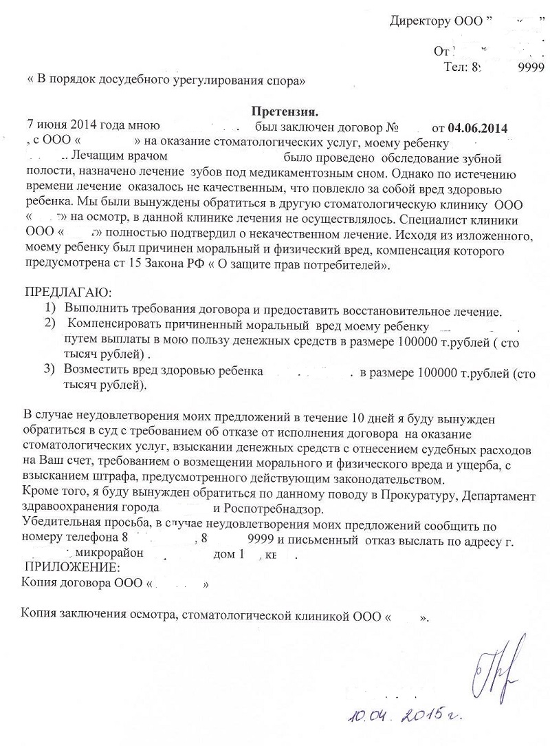 Претензия в автошколу по качеству оказания услуг образец