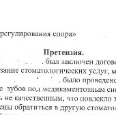 Претензия на некачественное оказание стоматологических услуг образец заполненный